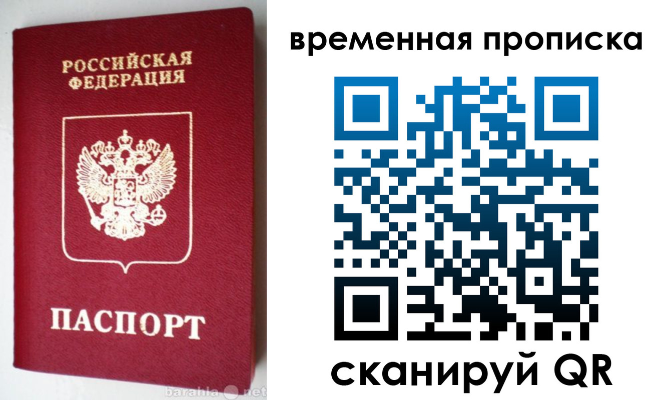 временная регистрация в квартире в Одинцово