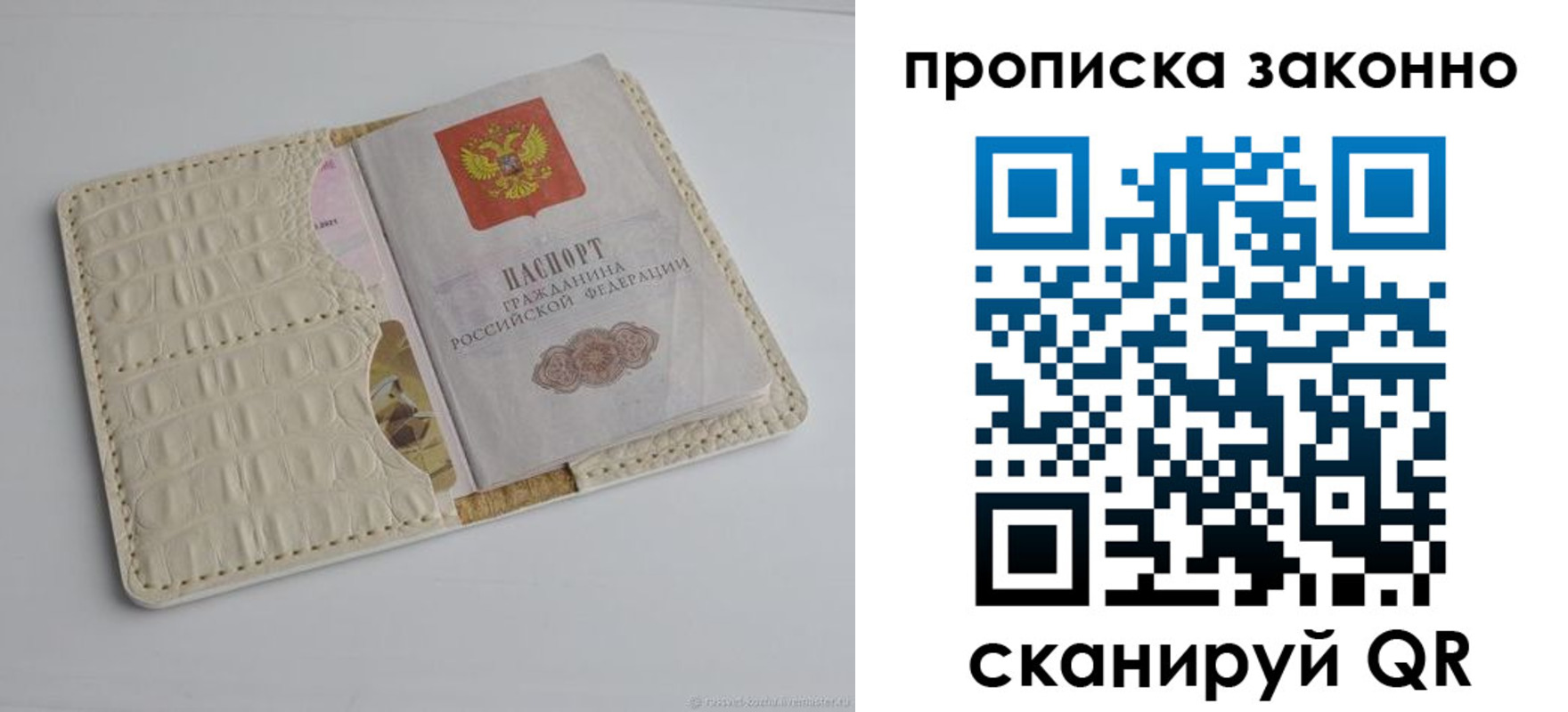 временная прописка в Одинцово