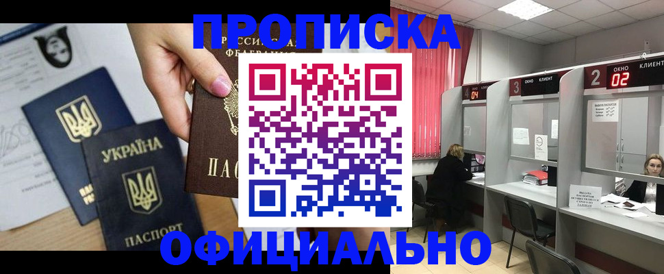 временная регистрация в Одинцово